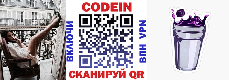 Кодеин Purple Drank  Курск 